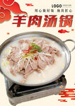 羊肉汤锅