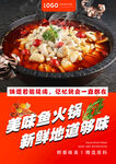 鱼火锅