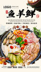 鱼羊鲜