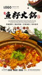 鱼籽火锅