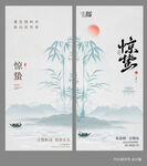 惊蛰海报画面朋友圈