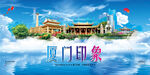 厦门旅游