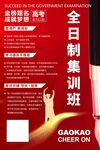 高考集训