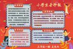 学生手抄报