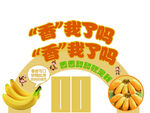 香蕉水果陈列牌