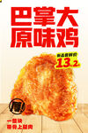大鸡排海报