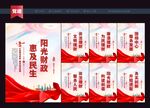 财政局展板