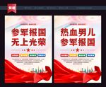 参军报国