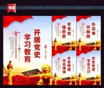 党史教育宣传