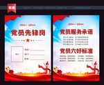 党员先锋岗