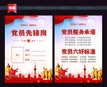 党员先锋岗宣传