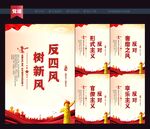反四风