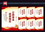 公民基本道德规范