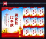讲党性比奉献展板