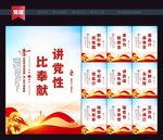 讲党性标语