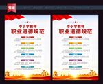 中小学生教师职业道德规范