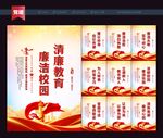 廉洁从教