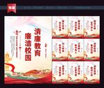 清廉校园