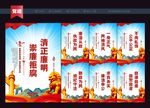 清正廉明展板