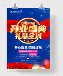 开业盛典