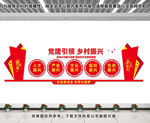 党建引领乡村振兴