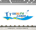 企业文化墙
