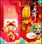 元宵节