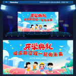 开学典礼