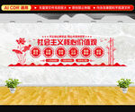 社会主义核心价值观文化墙
