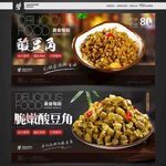 酸豆角