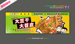 烤苕皮豆干