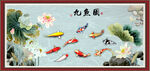 九鱼图