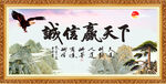 诚信赢天下