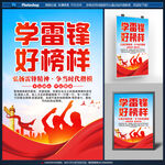 学雷锋