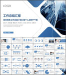 简约商务总结计划工作汇报