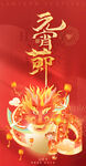 元宵节喜迎元宵