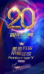 20周年