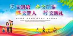 创建文明城市 