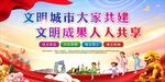 创建文明城市 