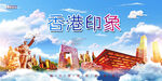 香港旅游