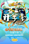 开学季
