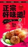 四喜丸子