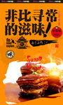 东坡肉海报 