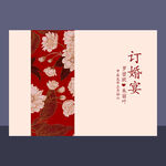 订婚宴