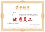 荣誉证书