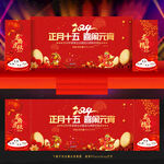 2024年元宵晚会舞台背景
