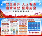 企业复工复产安全生产宣传栏