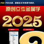 2025黄金字