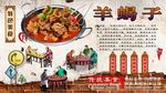 羊蝎子