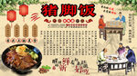 猪脚饭背景墙